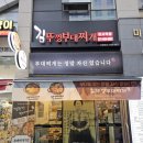 수 동두천부대찌개 이미지