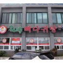 24시뼈다귀탕 이미지