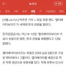 한국관광 명예홍보대사가 된 엘리베이터보이즈 이미지