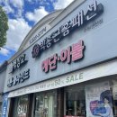 수원 혼수예단이불 박홍근홈패션 수원권선점 내돈내산 신혼이불 사용 후기