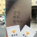 내 삶도 글이 될까요? | 대학로 연극 살아 봐도 될까요? | 내가 본 연극 중 몰입감 1등, 강추 후기!