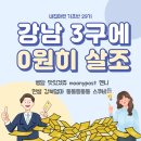 강나루현대마트 | [내마반29기 강남3구에 0원히 살조 벵알] 2주차 과제 1탄! 첫 분임! 실패! (강서구 염창동, 등촌동...