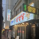 뚱이 삼겹살 이미지