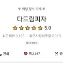 다드림피자 이미지