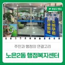 노은2동 행정복지센터 이미지