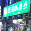 맛짱호프