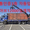 대우노브스5톤3축 히아브12000 방통인증집게차 자동덥게장착 경정비완료 최저가 판매 이미지