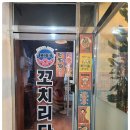 꼬치리다