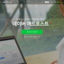 애드포스트