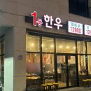 일등한우직영