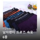 아놀드바시니 | 아날도바시니 남자팬티 드로즈 속옷 6종 대해서 알아보고 후기 확인하기
