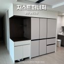 저스트고 | 광양 냉장고장 저스트퍼니처 인테리어 후기