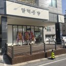 믿떡공방
