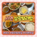 삼광 | 부산 보리밥 두루치기 맛집 부모님과 다녀온 서면 삼광보리밥 내돈내산 후기