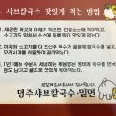 명주샤브칼국수 이미지