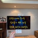 브랜드86 | 문화동 티비설치｜하우스토리2차 아파트 86인치 벽걸이 TV 설치후기｜브랜드 설치불가 현장 해결