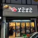 신제주맛집 &#39;보글보글 제주제원점&#39; 낙대새 + 볶음밥 애정담은 찐 후기 (부산보다맛있음 ;;)