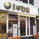 원조부안집 영등포역점 | &#34;영등포역 최고의 고깃집, 원조부안집 영등포역점 방문 후기&#34;