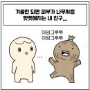 그루트에게 바디로션을 발랐을 때 (feat. 공정위) 이미지