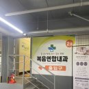 복음내과의원 이미지