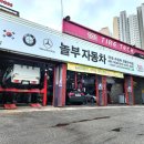 놀부자동차 상하점 이미지