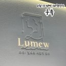 어울림아파트 앞 횡단보도 | 서울 노원 골격진단 체형진단 내돈내산 후기 루뮤