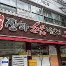 금호중학교 | 광주 금호동 생고기비빔밥 맛집 육회비빔밥 진하식육식당