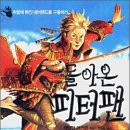 피터펜