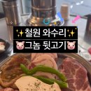 그놈 뒷고기