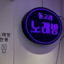 돌고래 노래연습장 이미지