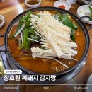 장호원 현지인 맛집 복돼지감자탕 ㅣ 푸짐한 감자탕 후기