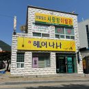 진월헤어나나