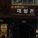 철물존