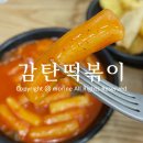 감탄 만수시장점 이미지