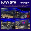 네이비짐 이미지