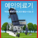 정성한방병원 | 인천 계양구 작전동 휠체어 대여 및 수리 정성한방병원 현장 사례로 보는 보조기기 안전 점검의 중요성