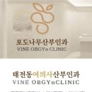 태전포도나무산부인과의원 이미지