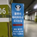 블루미니즈 | 부천 돌잔치 장소 블루미파티하우스 주차 식당 후기정리