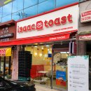 이삭토스트 이미지