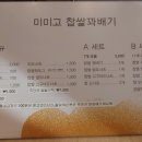 미미고찹쌀꽈배기다산