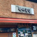 다북어국 이미지