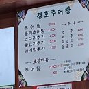 경호추어탕 이미지