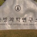 국방과학연구소 이미지
