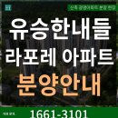 광명역 마지막 8억대 광명 아파트 분양 유승한내들 무순위 청약 일정 1661-3101 이미지