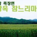 죽장면 참느리 이미지