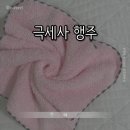 깔끄미세탁의집 | [네플] 국산 네플 오래쓰는 주방 카페 극세사 행주