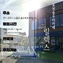 추산초교 | 포천 송우리 감성 카페 릴렉스, 주차 편해서 더 좋은 힐링 공간