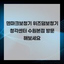 위즈덤보청기 청각센터 수원본점 | 덴마크보청기 위즈덤보청기 청각센터 수원본점 방문해보세요