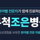 조은마취통증의학과 이미지