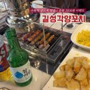 길성각양꼬치 - 수원시 팔달구 갓매산로 59 | 수원역 양꼬치 맛집 길성각양꼬치 솔직후기 주류 3500원 이벤트중!! 꿔바로우 맛집 추천
